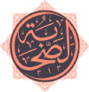 Sahaba logo