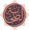 Sahaba logo