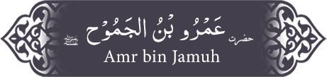 Hazrat Amr (ra) bin Jamuh Hazrat Amr (ra) bin Jamuh - Companion of the Prophet