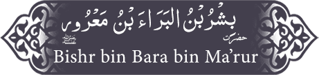 Hazrat Bishr bin Bara (ra) bin Ma'rur Hazrat Bishr bin Bara (ra) bin Ma'rur - Companion of the Prophet