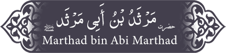 Marthad bin Abi Marthad (ra) Profile picture of Marthad bin Abi Marthad (ra)