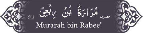 Hazrat Murarah (ra) bin Rabee‘ Hazrat Murarah (ra) bin Rabee‘ - Companion of the Prophet