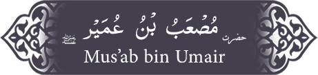 Hazrat Mus'ab (ra) bin Umair Hazrat Mus'ab (ra) bin Umair - Companion of the Prophet