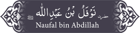 Hazrat Naufal (ra) bin Abdillah bin Nazla Hazrat Naufal (ra) bin Abdillah bin Nazla - Companion of the Prophet