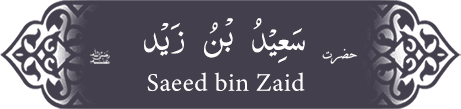 Hazrat Saeed (ra) bin Zaid Hazrat Saeed (ra) bin Zaid - Companion of the Prophet