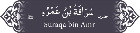 Hazrat Suraqa (ra) bin 'Amr Hazrat Suraqa (ra) bin 'Amr - Companion of the Prophet